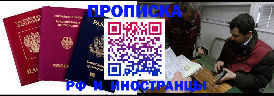 прописка в квартире в Мензелинске