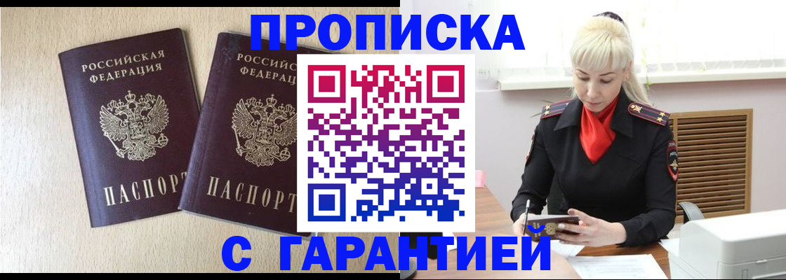 временная регистрация купить в Мензелинске
