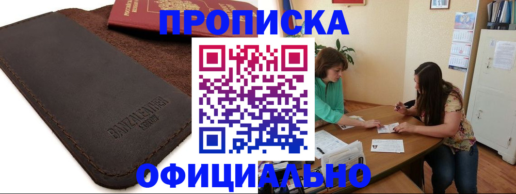 временная прописка в Мензелинске