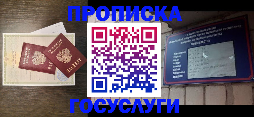 прописка законно в Мензелинске
