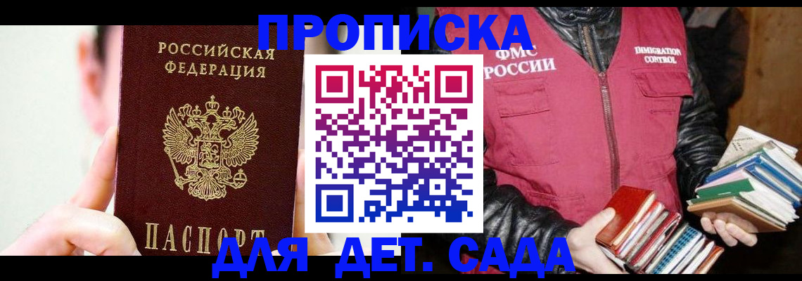 прописка для работы в Мензелинске