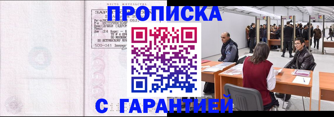 временная регистрация гарантия в Мензелинске